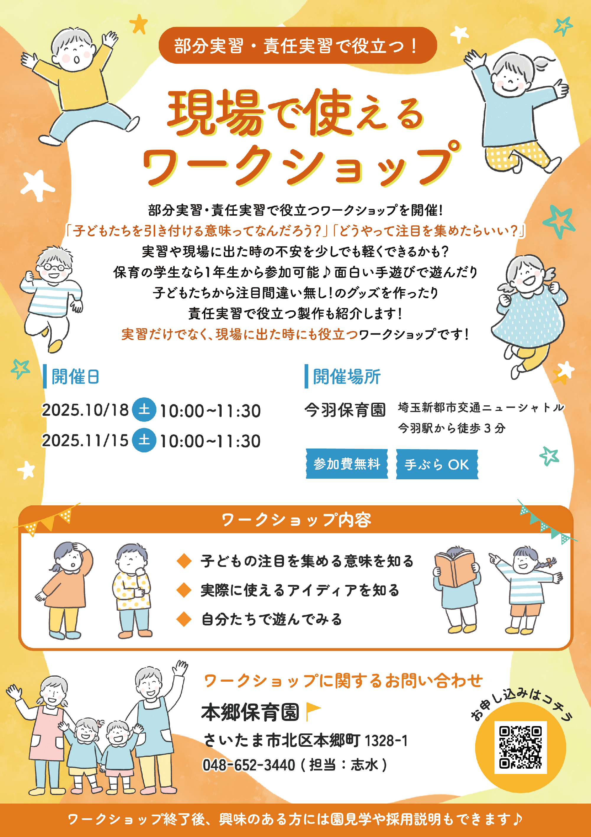 現場で使えるワークショップ